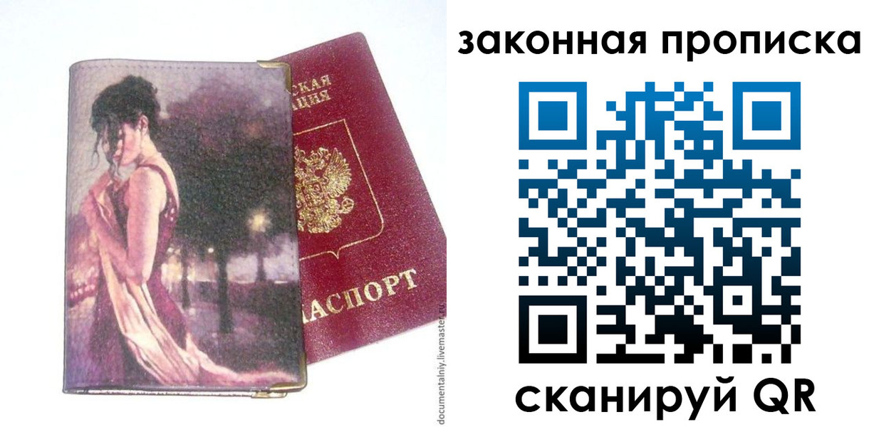 прописка ребенка в Светогорске